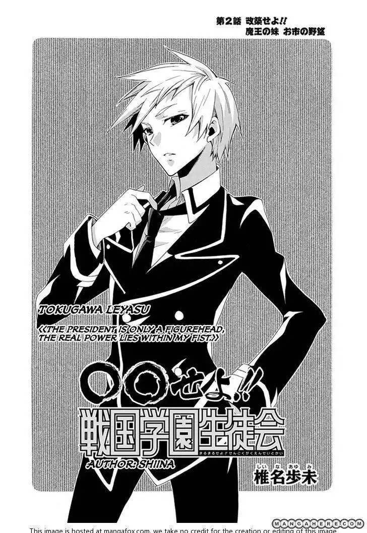 Oo Seyo!! Sengoku Gakuen Seitokai Chapter 2 2